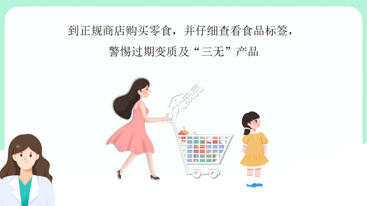 健康吃零食ppt模板