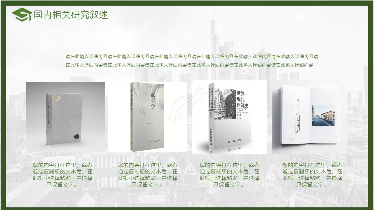 学生建筑设计汇报ppt模板