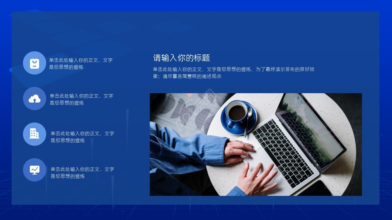 化学科技推介PPT模板