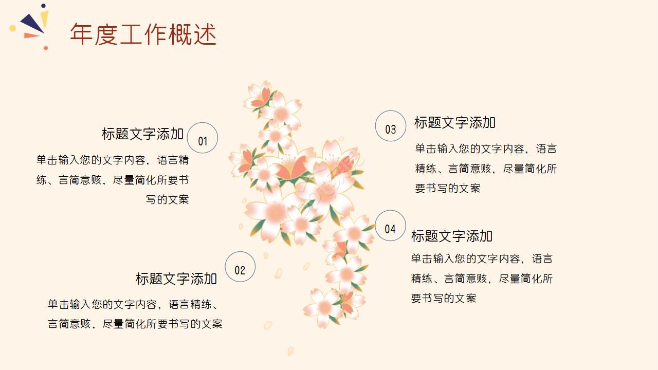 粉红色背景教育PPT模板