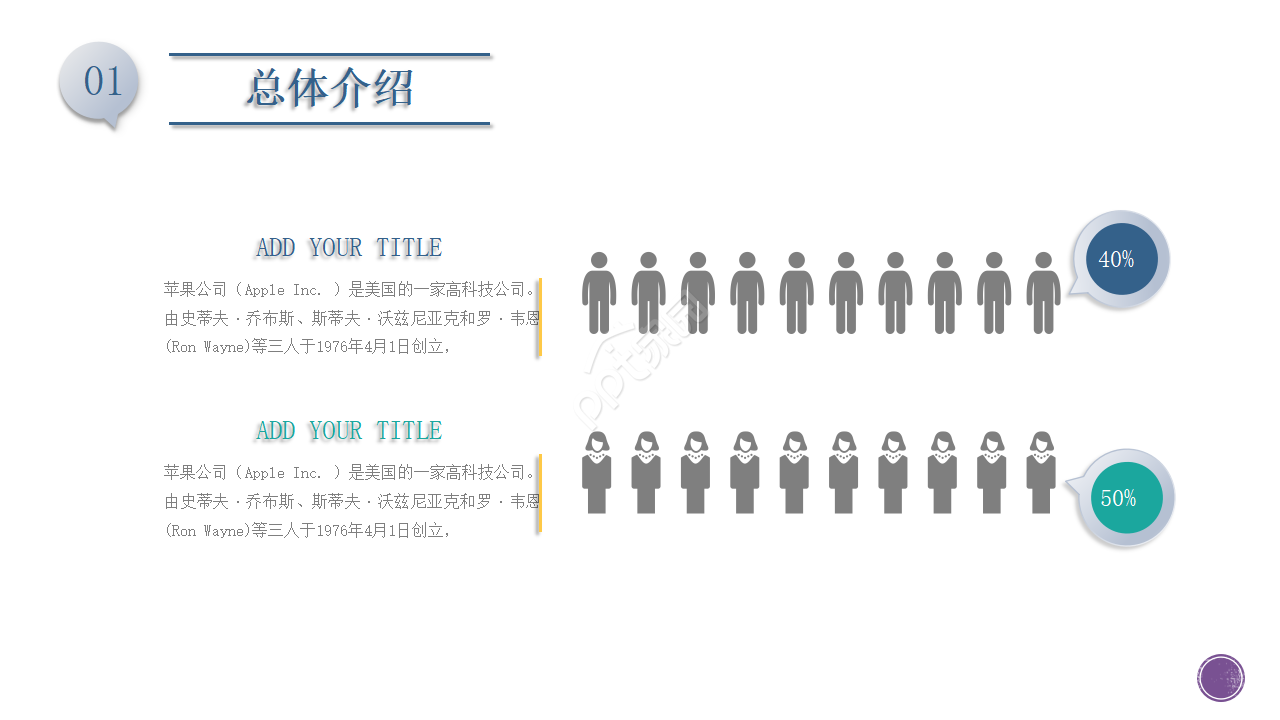商务专题PPT模板_座位图表