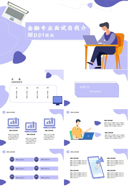 金融专业面试自我介绍ppt模板