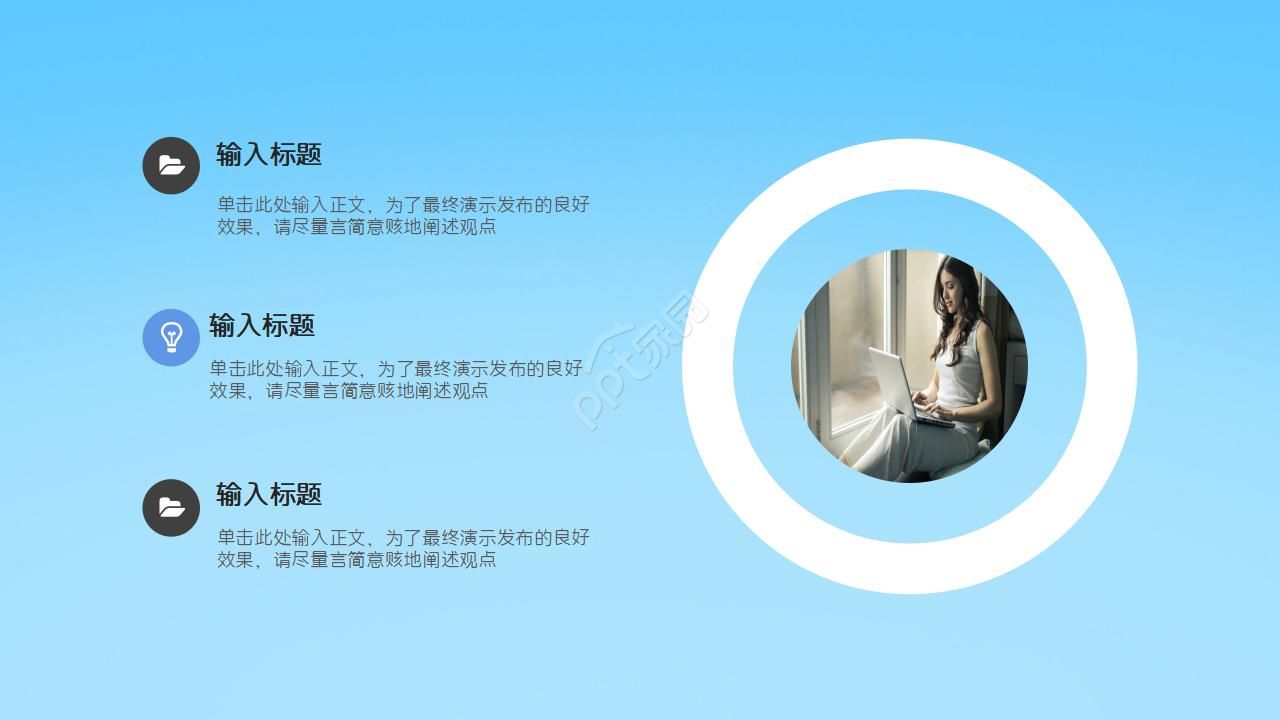 天蓝色背景设计PPT模板