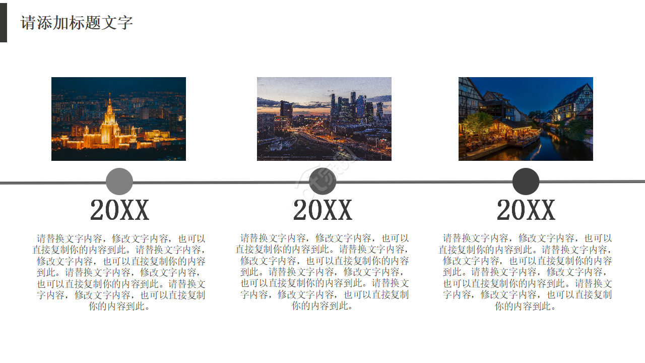 精美的城市背景PPT模板