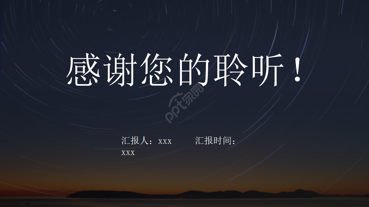 《未来世界》PPT模板