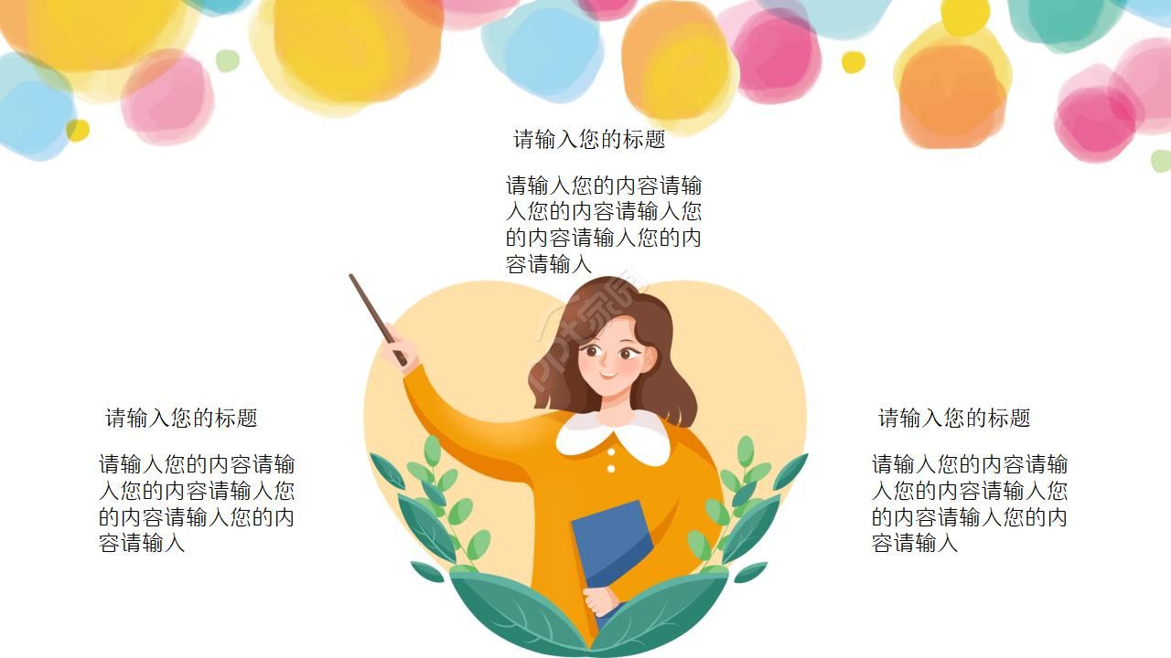 教育PPT模板