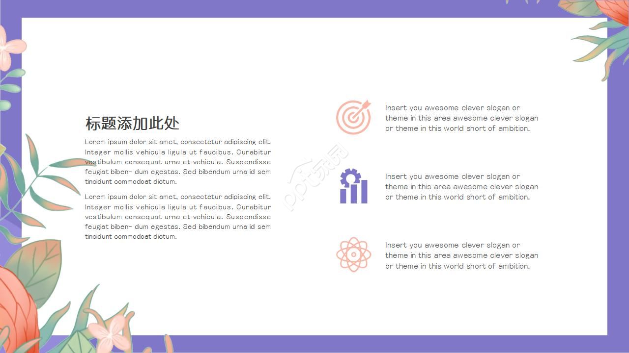 三八妇女节PPT模板