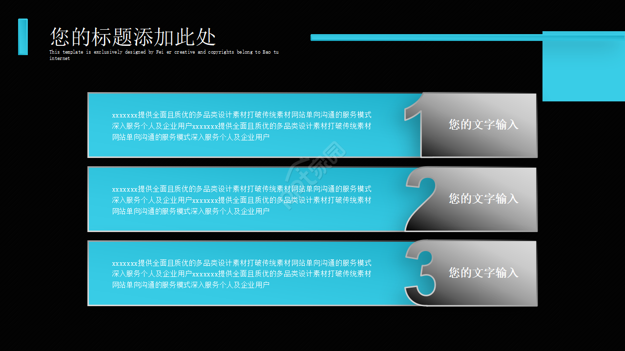 商务类专用PPT模板