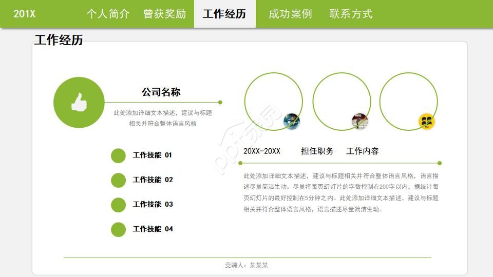 企业员工工作总结ppt模板