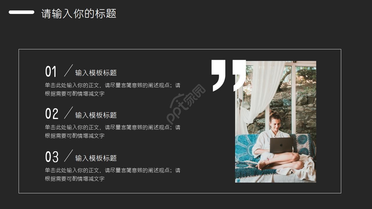 适用工商业风格的PPT模板