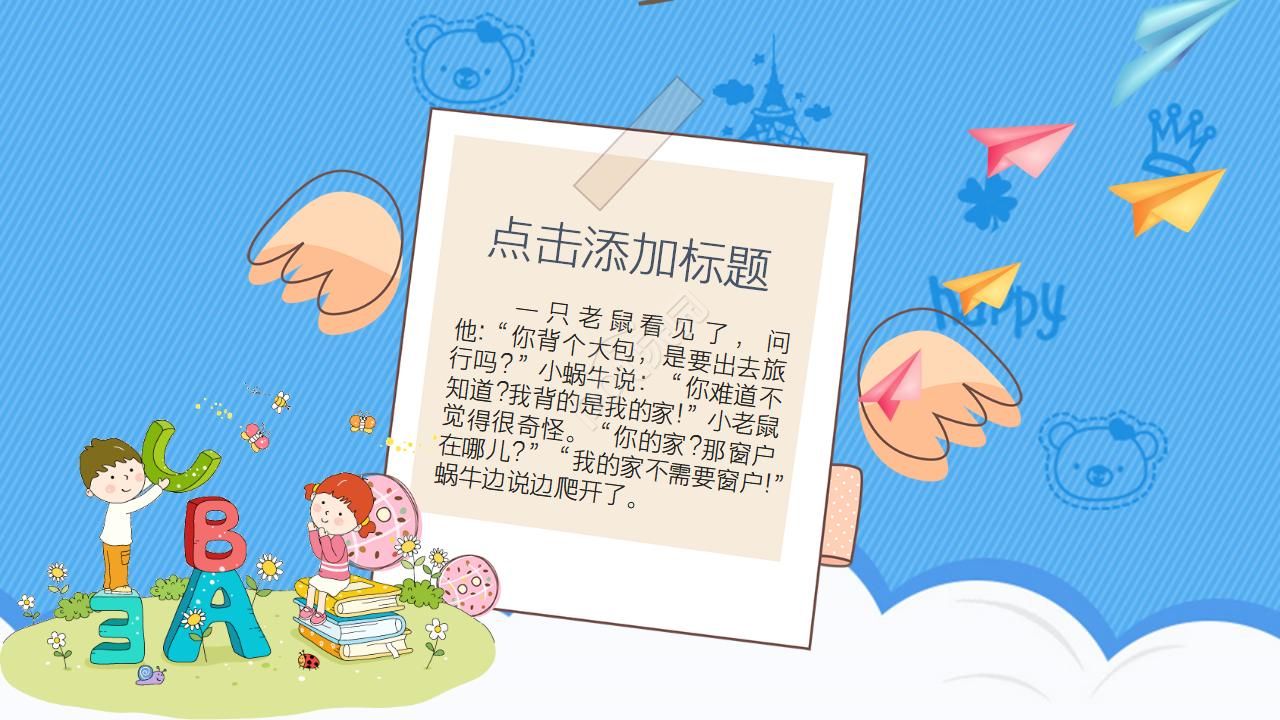 漂亮的卡通女孩背景PPT模板