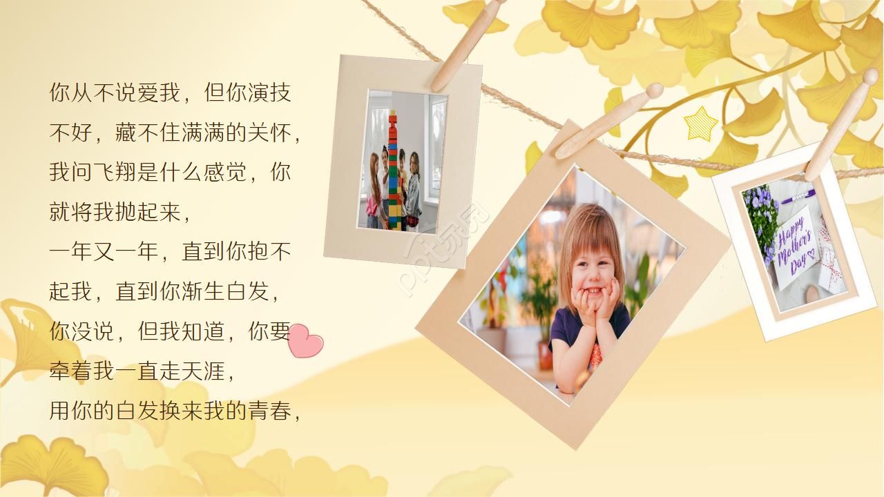 母亲节的礼物ppt模板