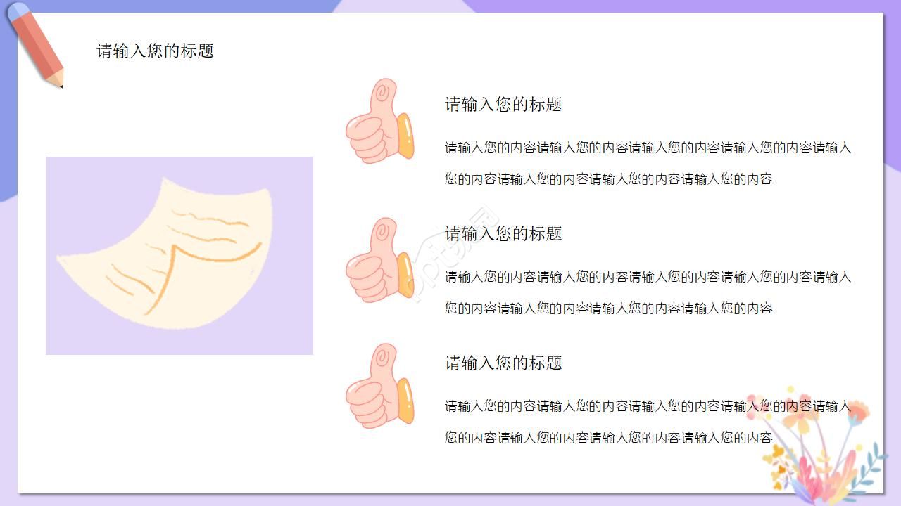 教育教学课件ppt模板