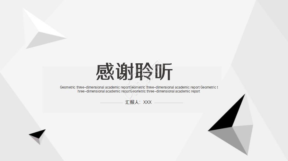 电脑主题PPT模板