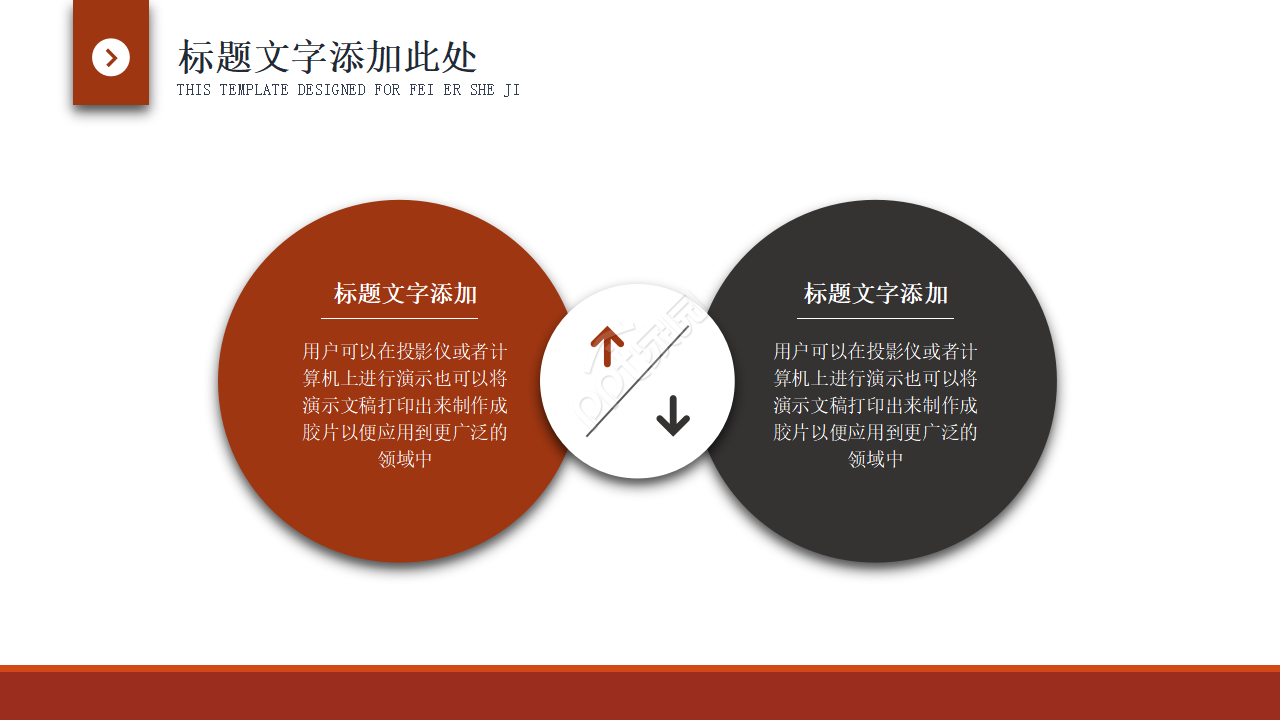 商务谈判PPT模板