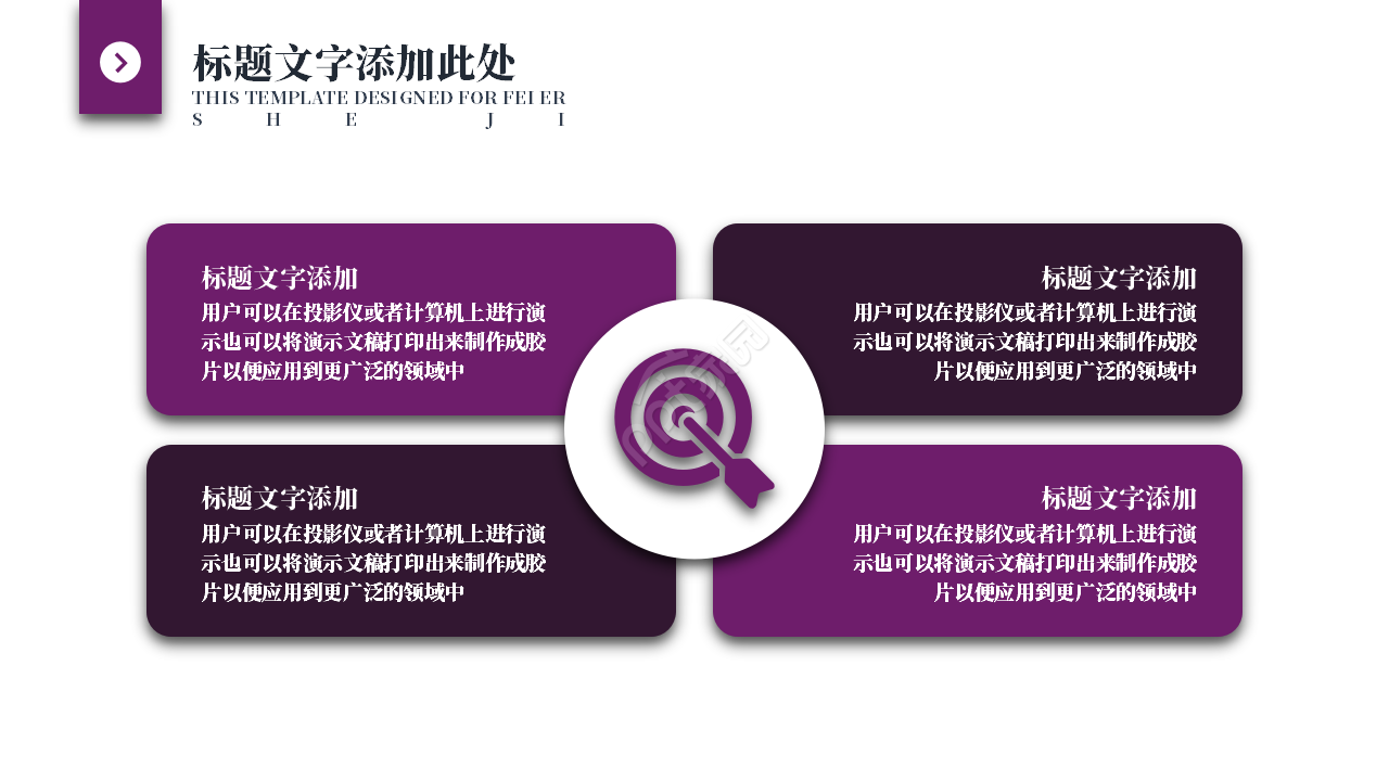 紫色商务企业介绍ppt模板