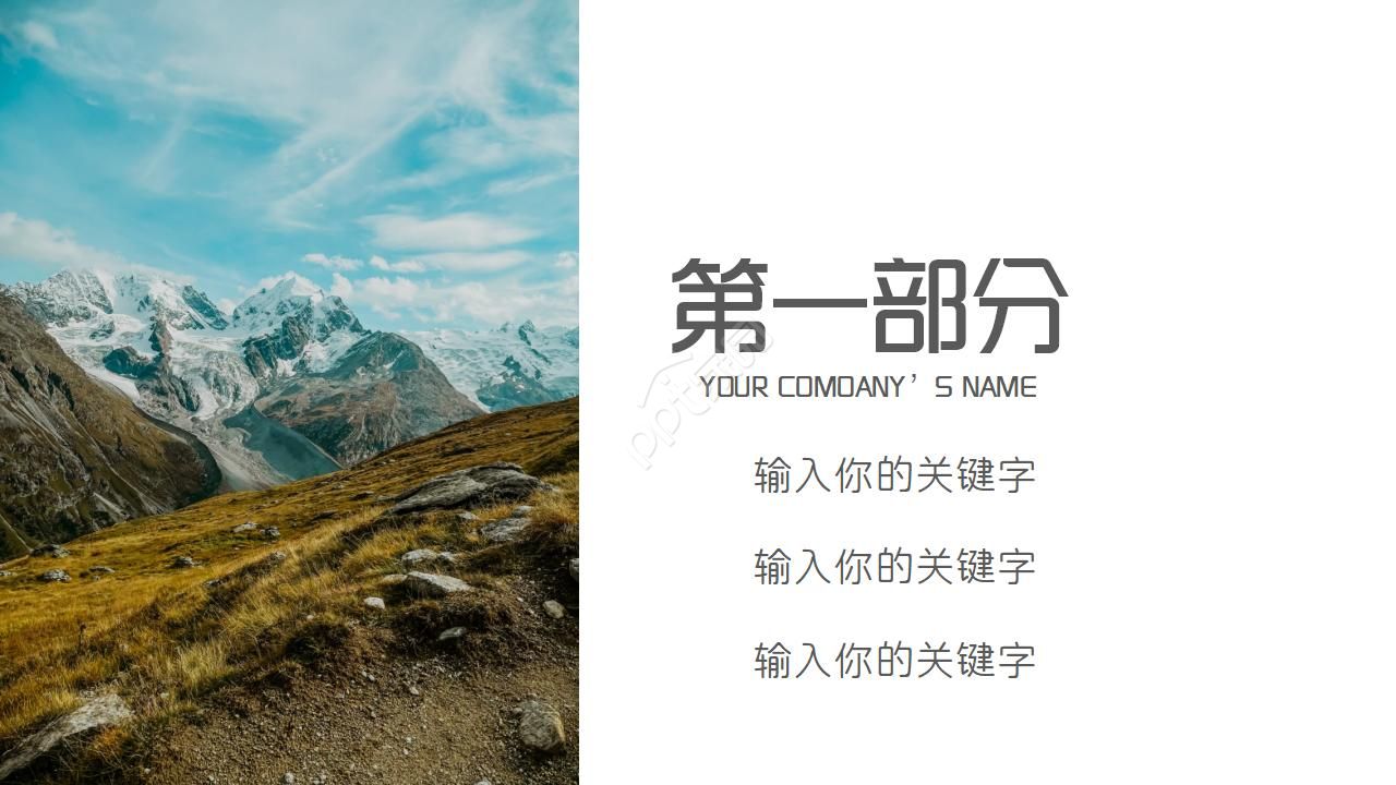 风景类PPT模板世界版图