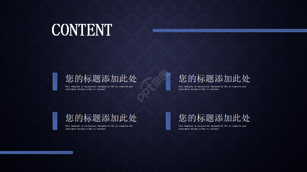 深蓝色商务PPT背景模板