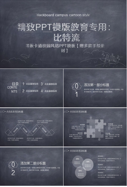 精致PPT模板教育专用