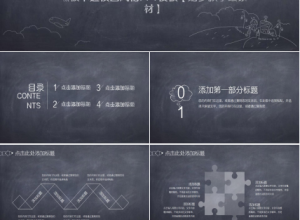 精致PPT模板教育专用下载推荐