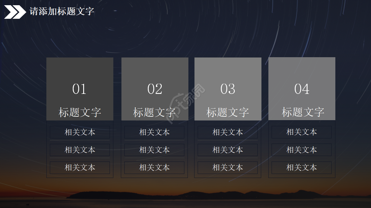 《未来世界》PPT模板