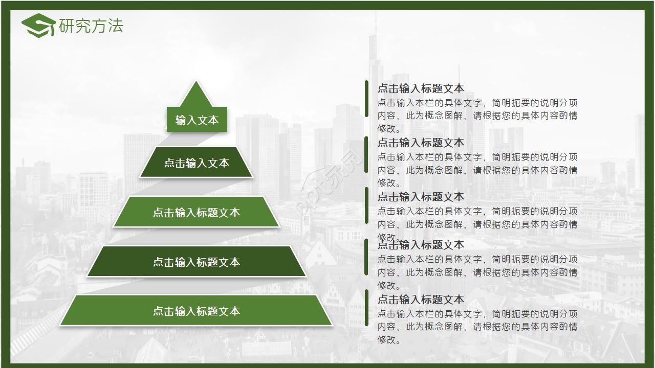 学生建筑设计汇报ppt模板