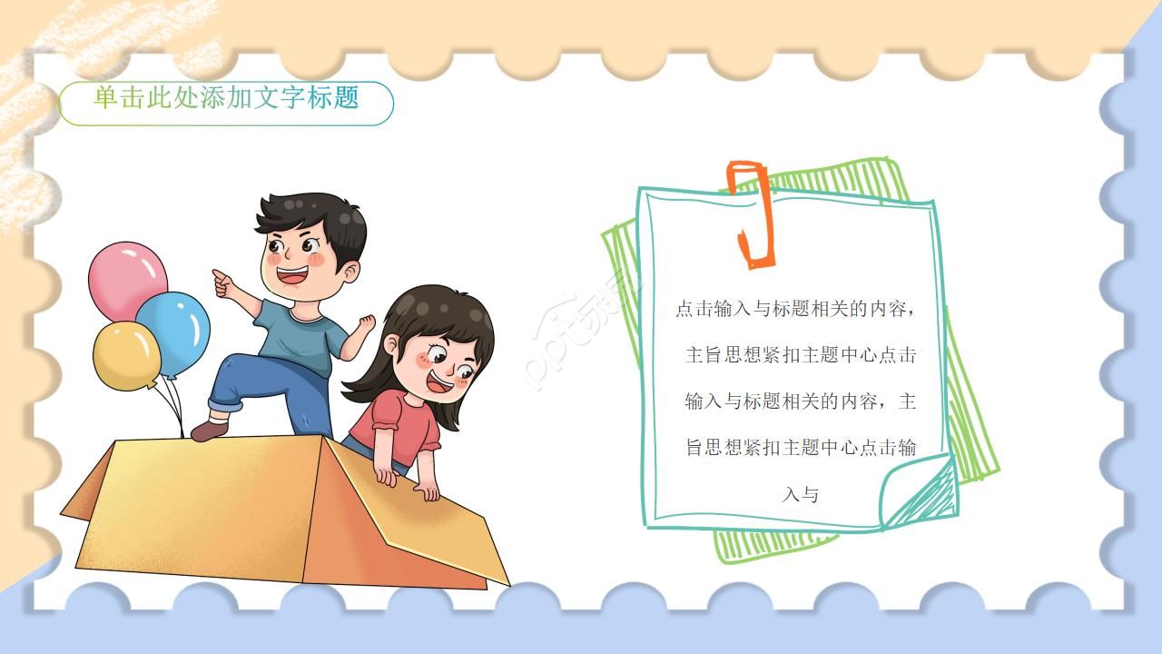 儿童节PPT模板