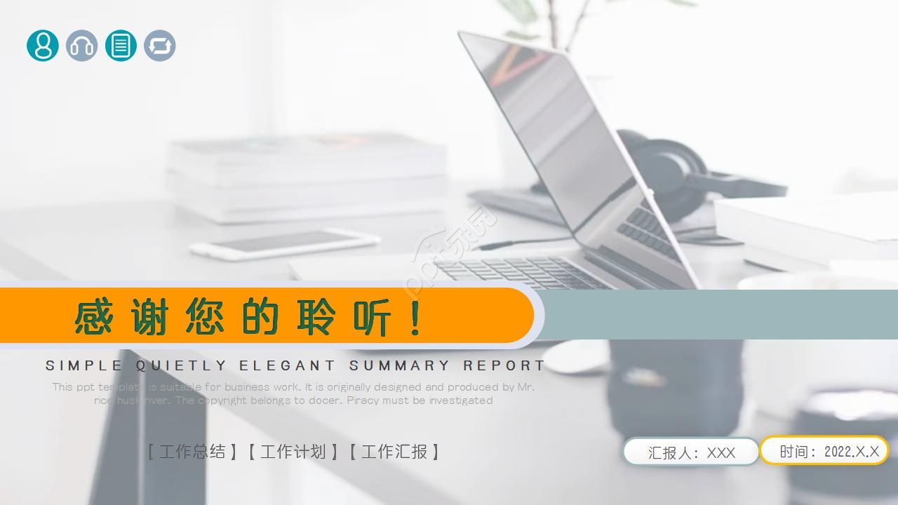 简约撞色工作总结汇报通用ppt模板