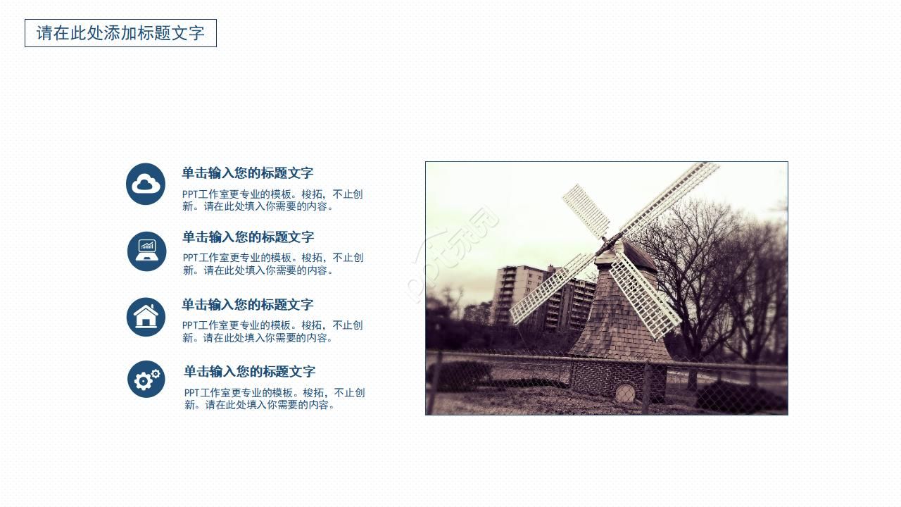 卡通幻灯片模板