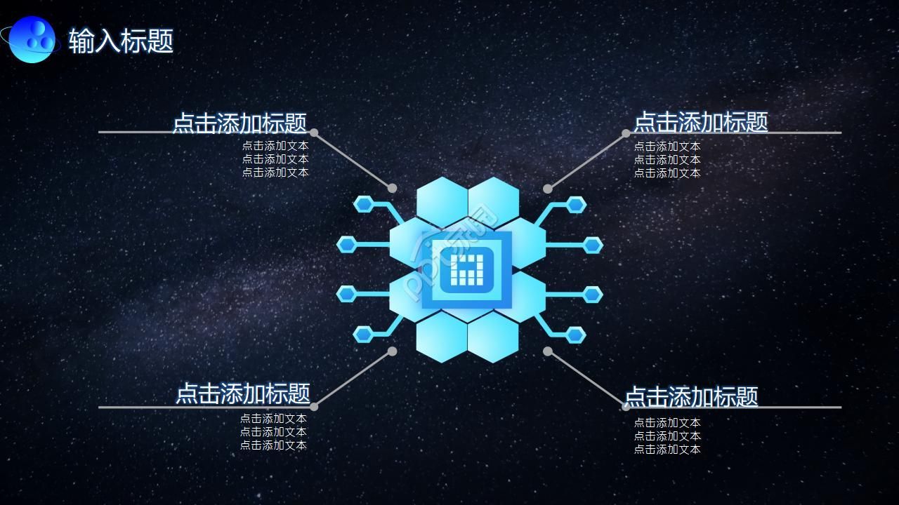 星空背景PPT模板_适用IT行业
