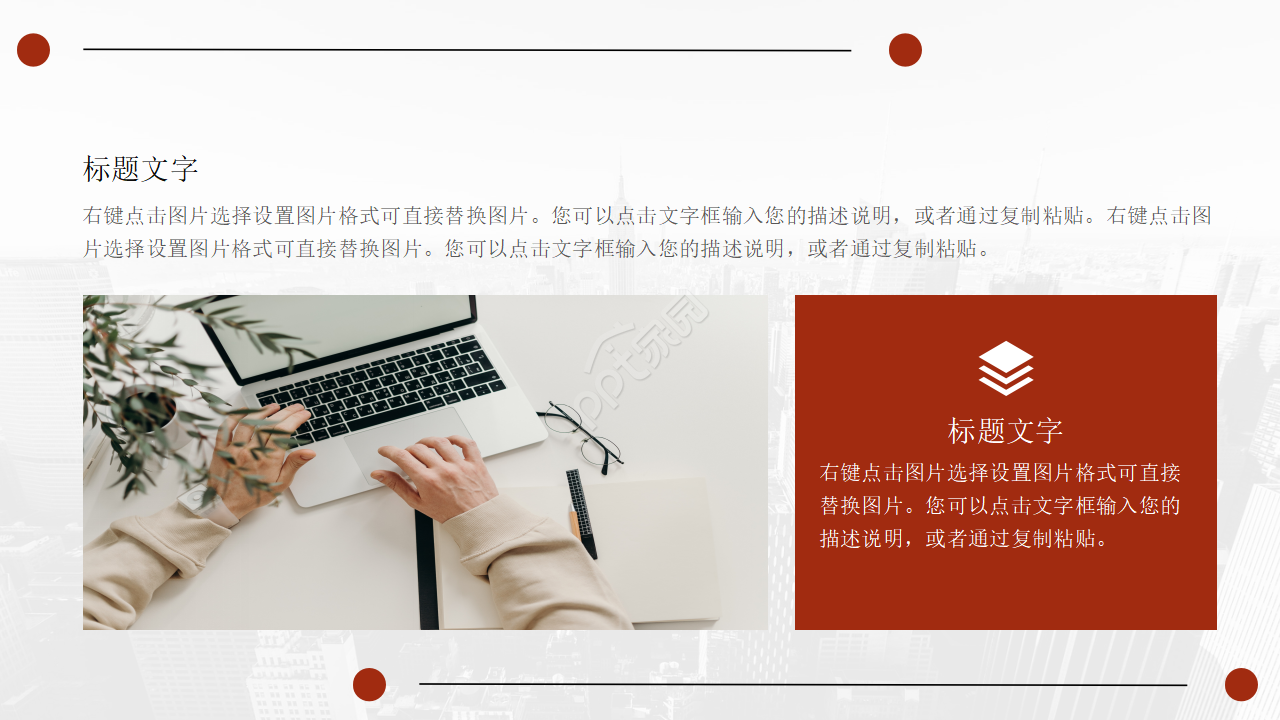 丽人行－商务PPT模板制作