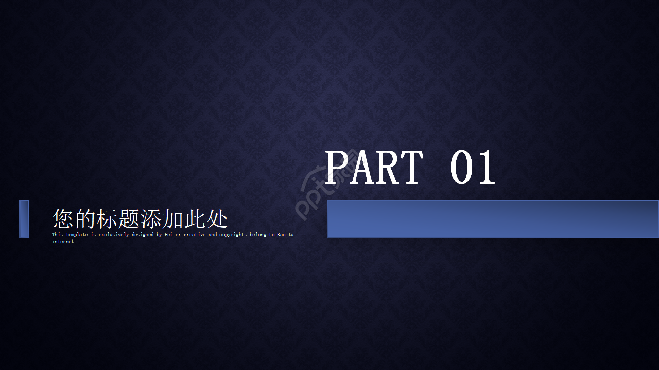 深蓝色商务PPT背景模板