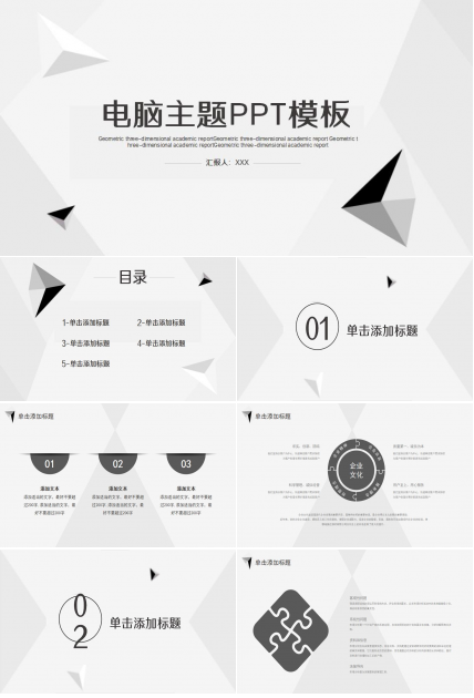 电脑主题PPT模板
