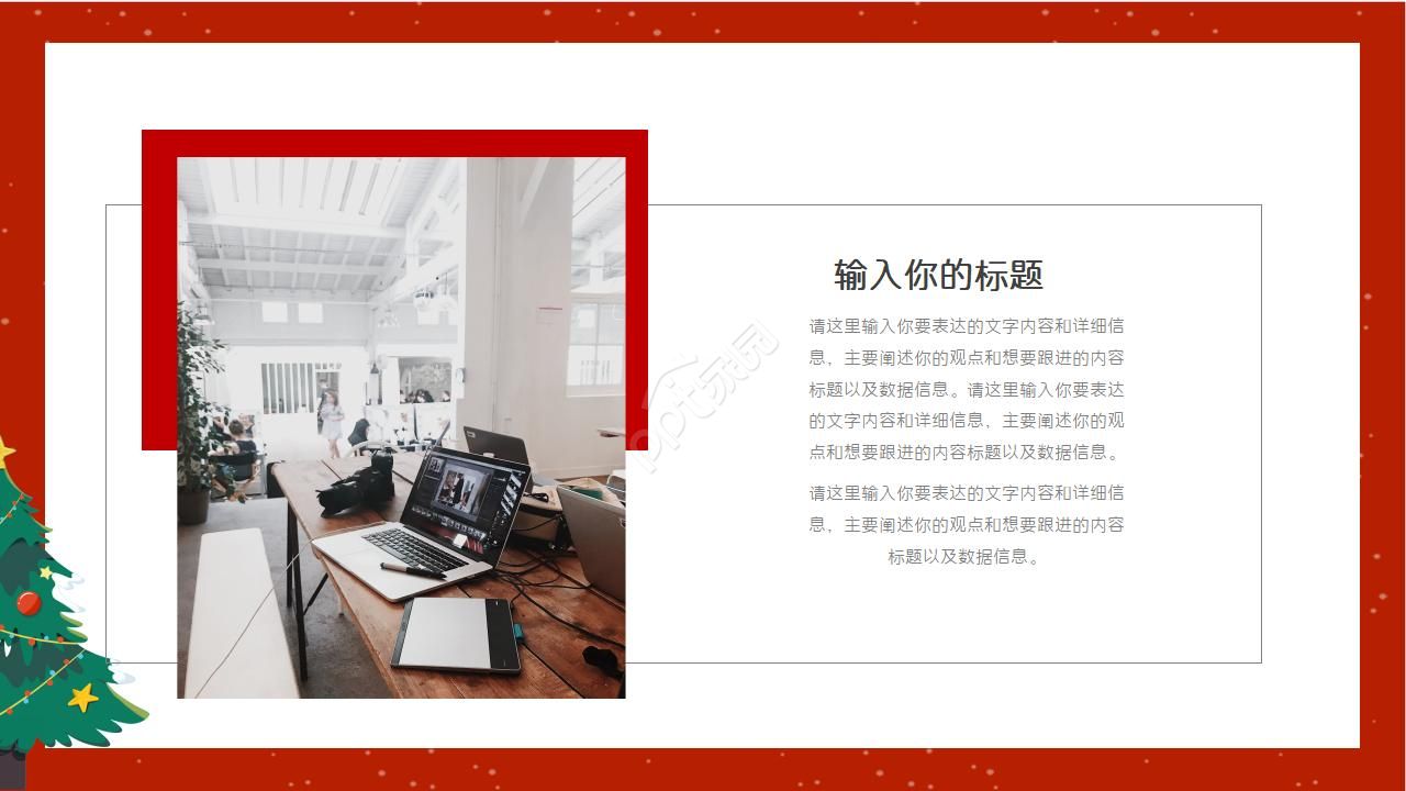 圣诞节PPT模板之丝带篇