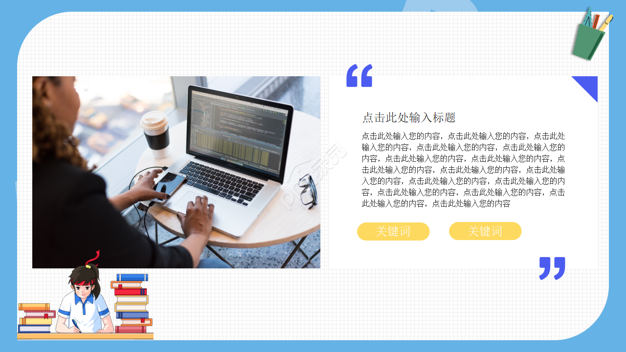 教育课件PPT模板