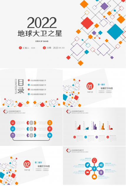 地球大卫之星ppt模板