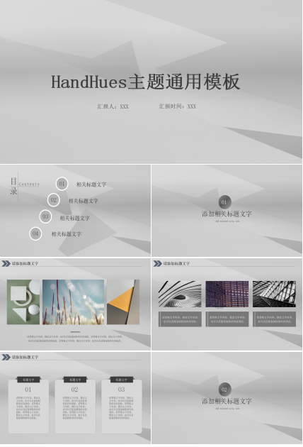 HandHues主题通用模板