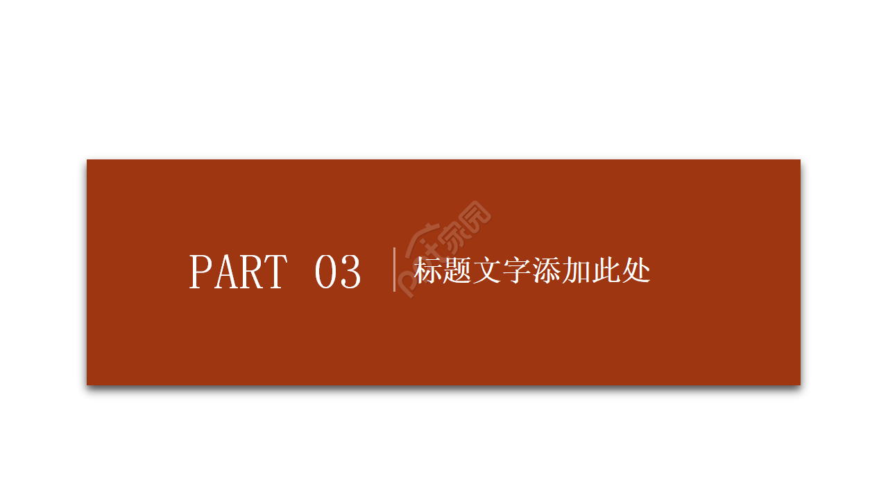 商务谈判PPT模板