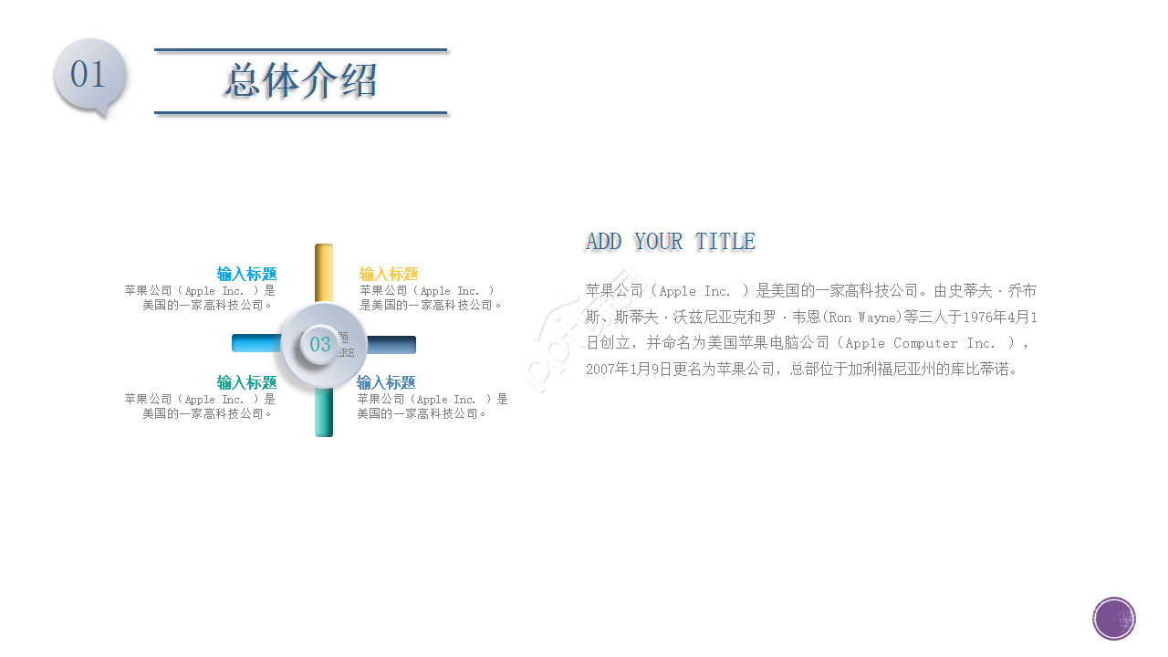 商务专题PPT模板_座位图表