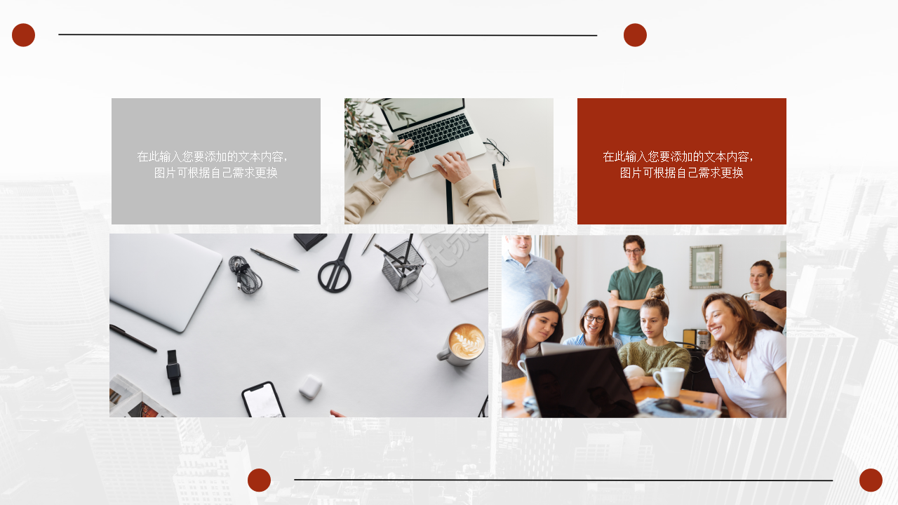 丽人行－商务PPT模板制作