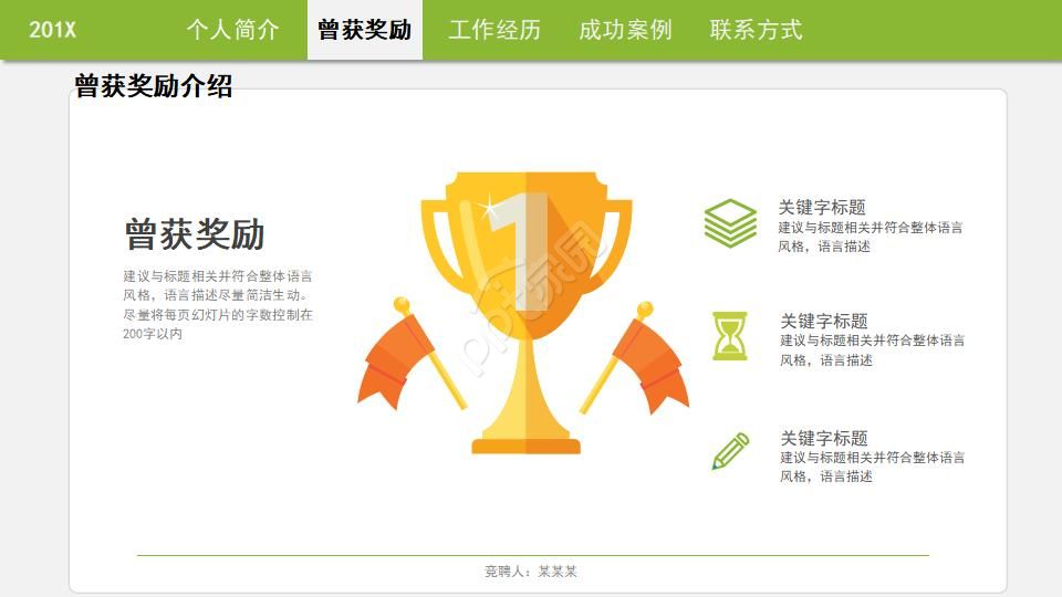 企业员工工作总结ppt模板