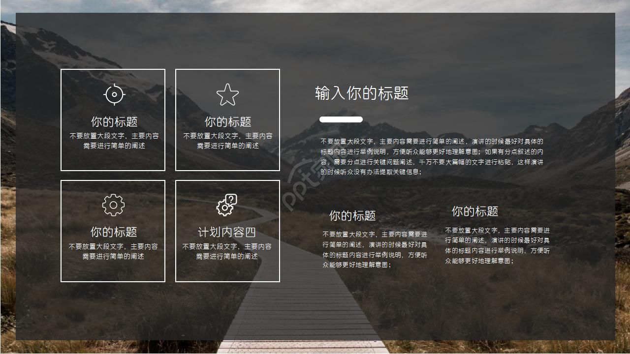 石头人——风景模板