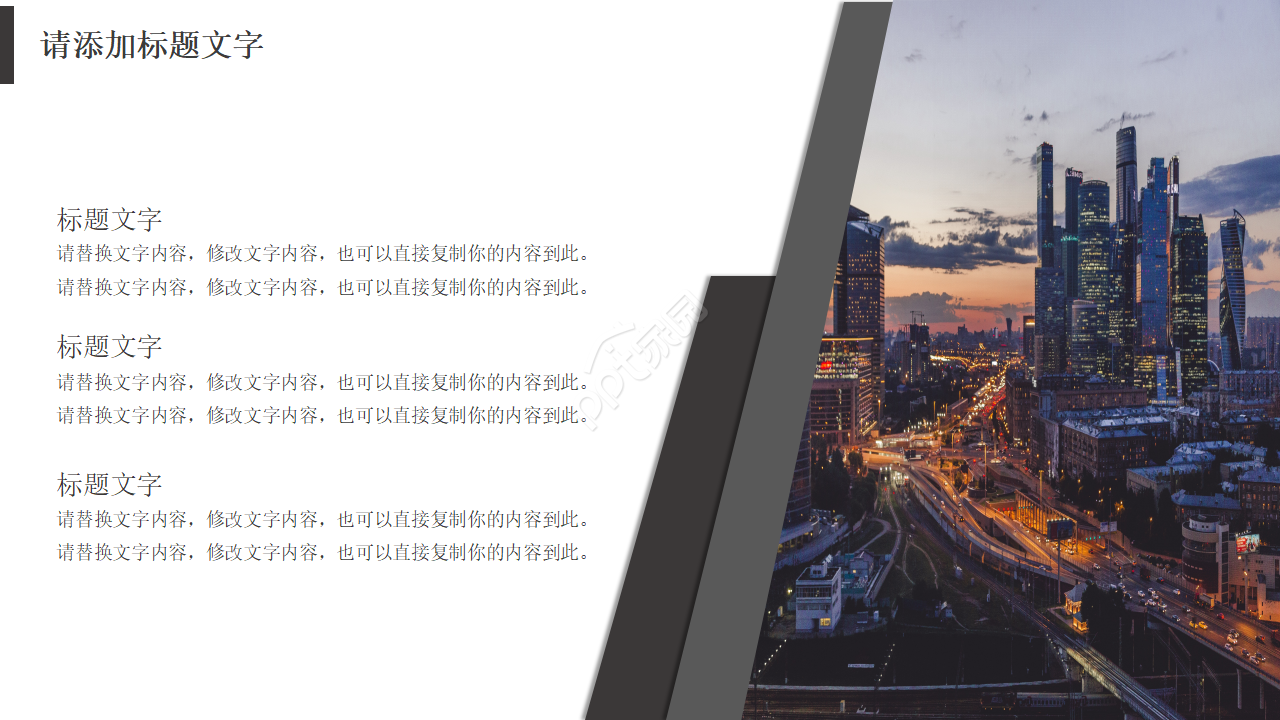 精美的城市背景PPT模板