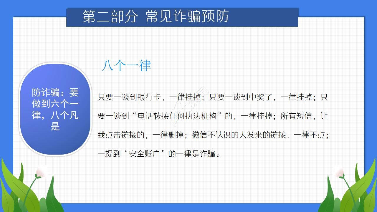 防诈骗ppt模板