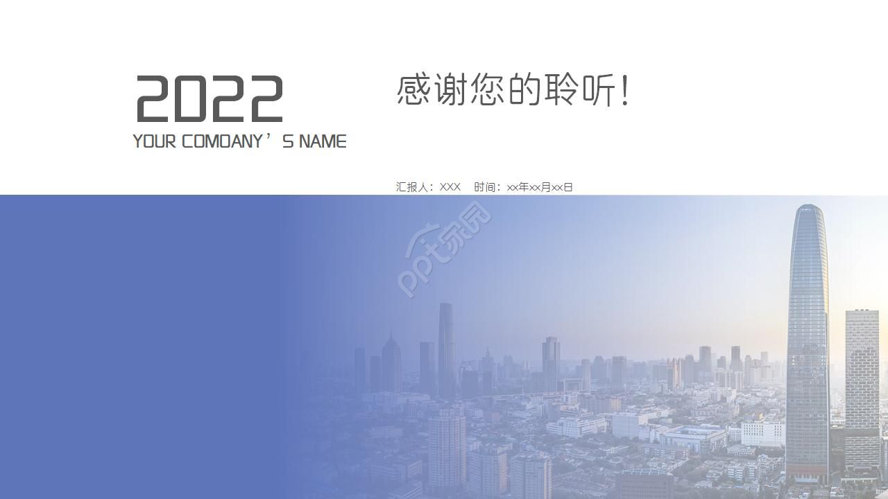 风景类PPT模板世界版图