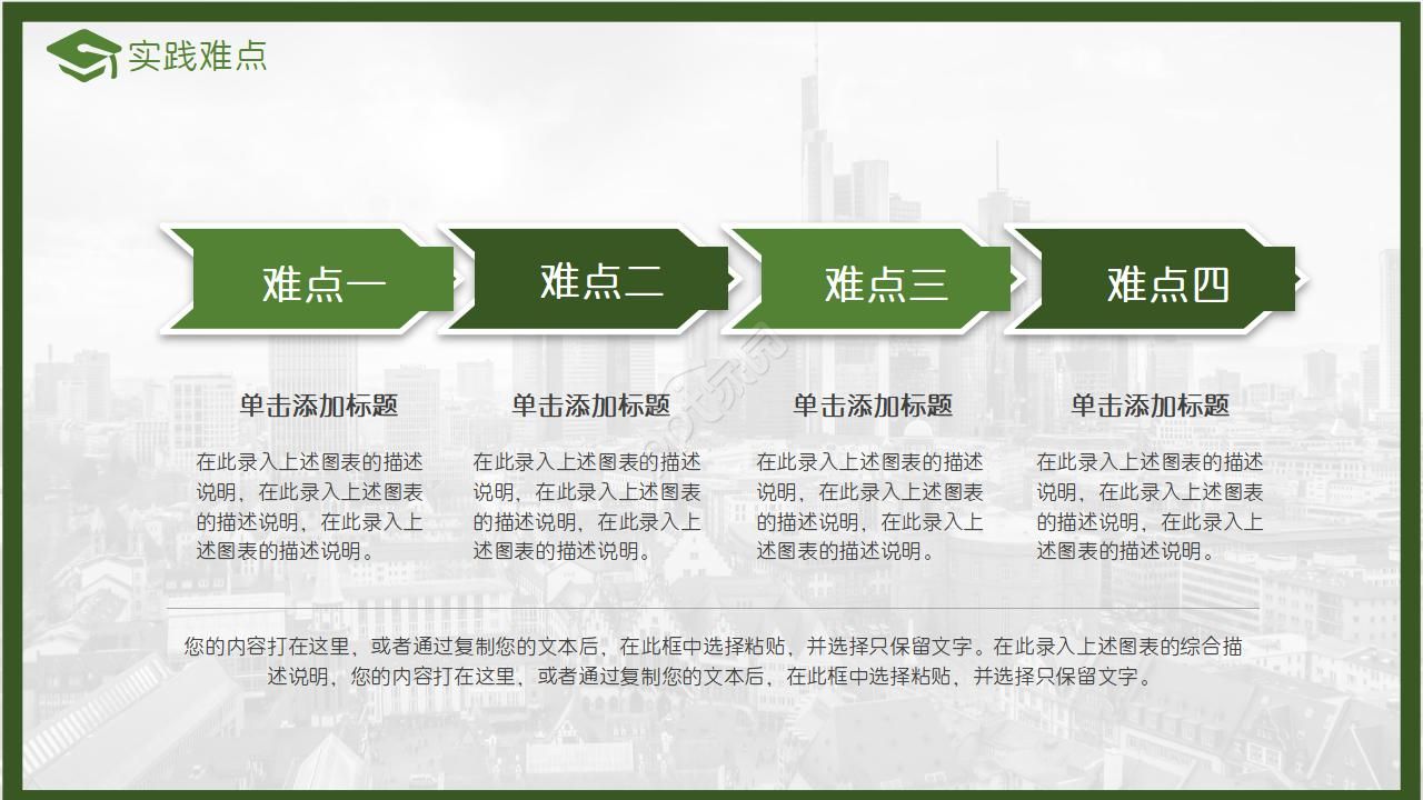 学生建筑设计汇报ppt模板