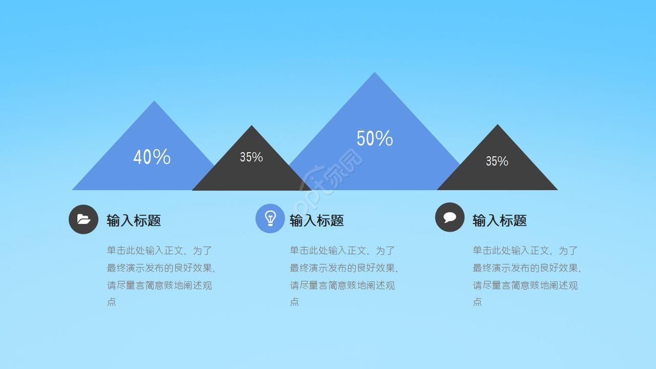 天蓝色背景设计PPT模板