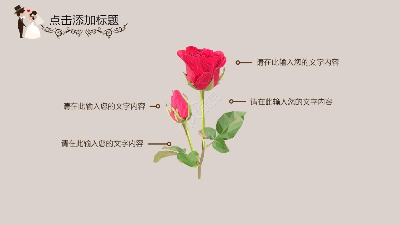 LOVE—浪漫婚庆节PPT模板