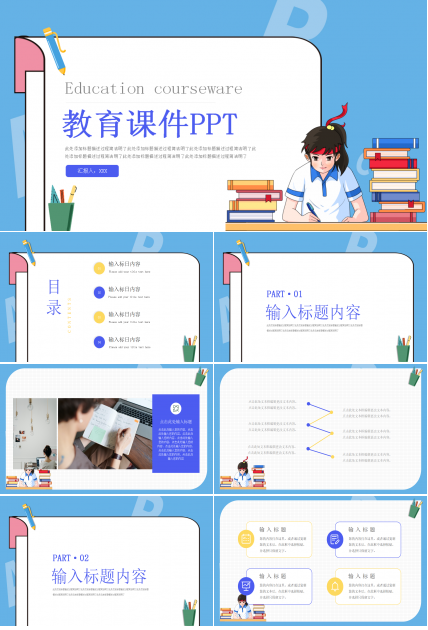 教育课件PPT模板