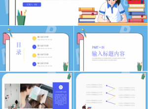 教育课件PPT模板下载推荐